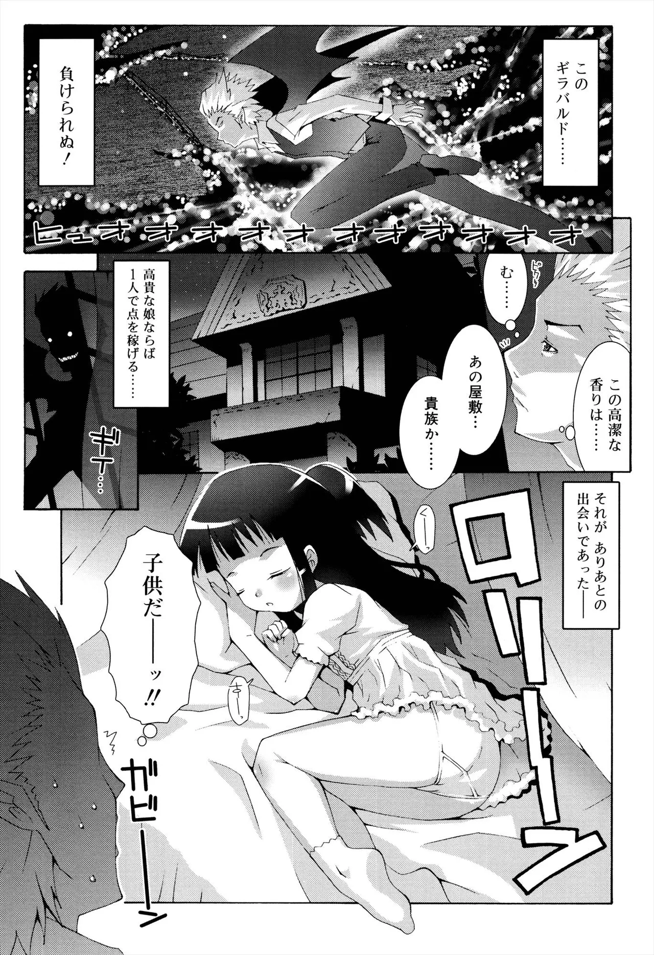 ロリレコ -性徴記録- Page.59