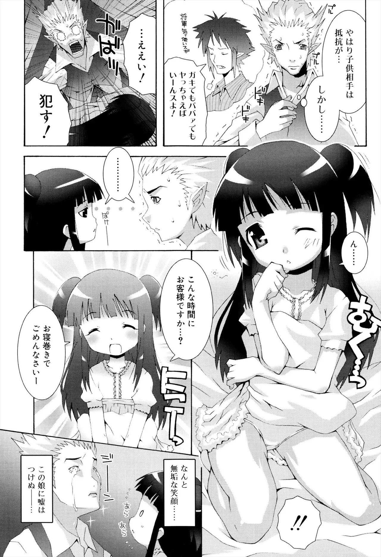 ロリレコ -性徴記録- Page.60