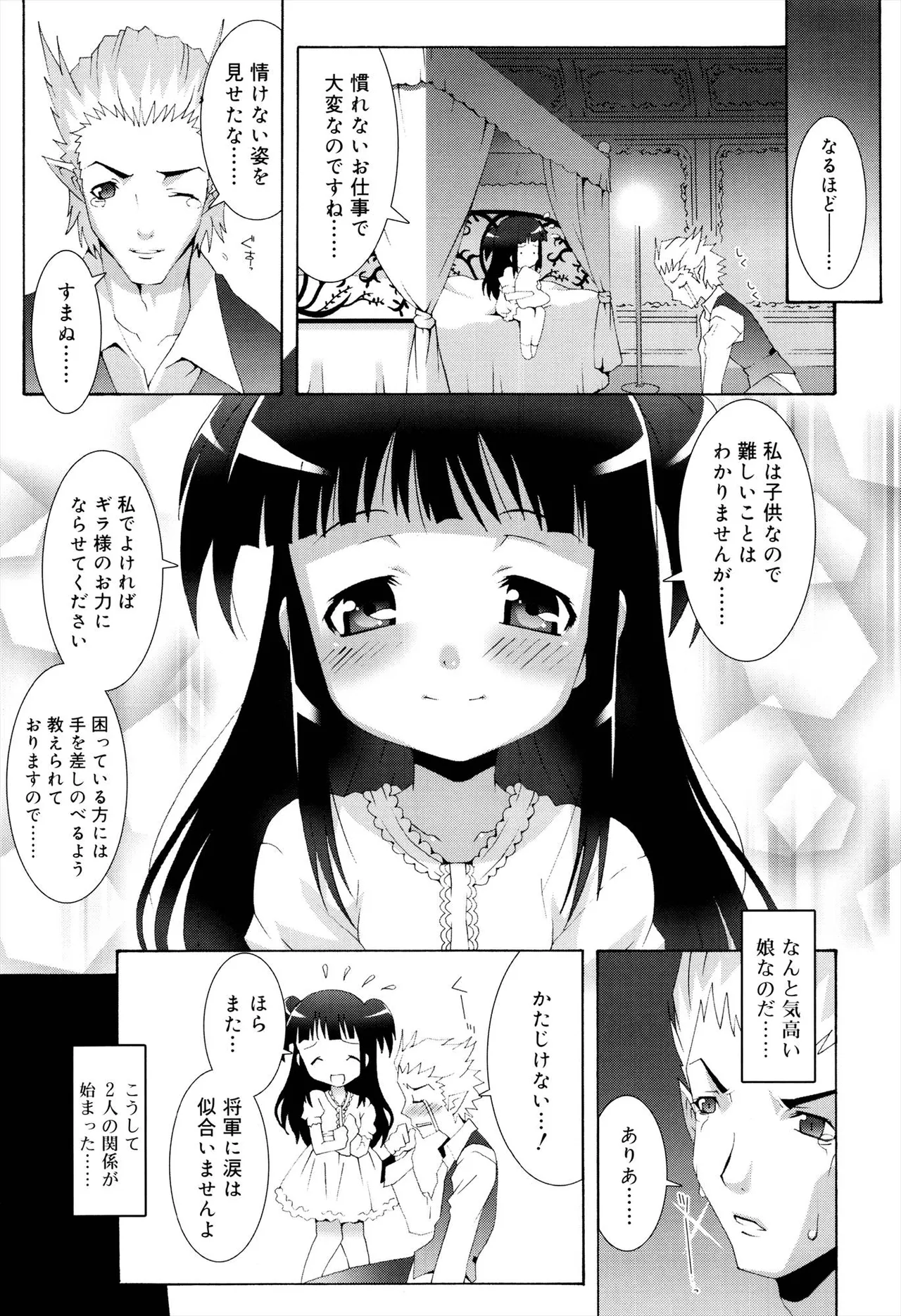 ロリレコ -性徴記録- Page.61