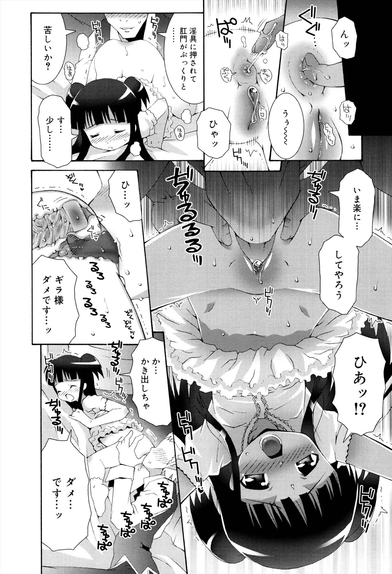 ロリレコ -性徴記録- Page.62