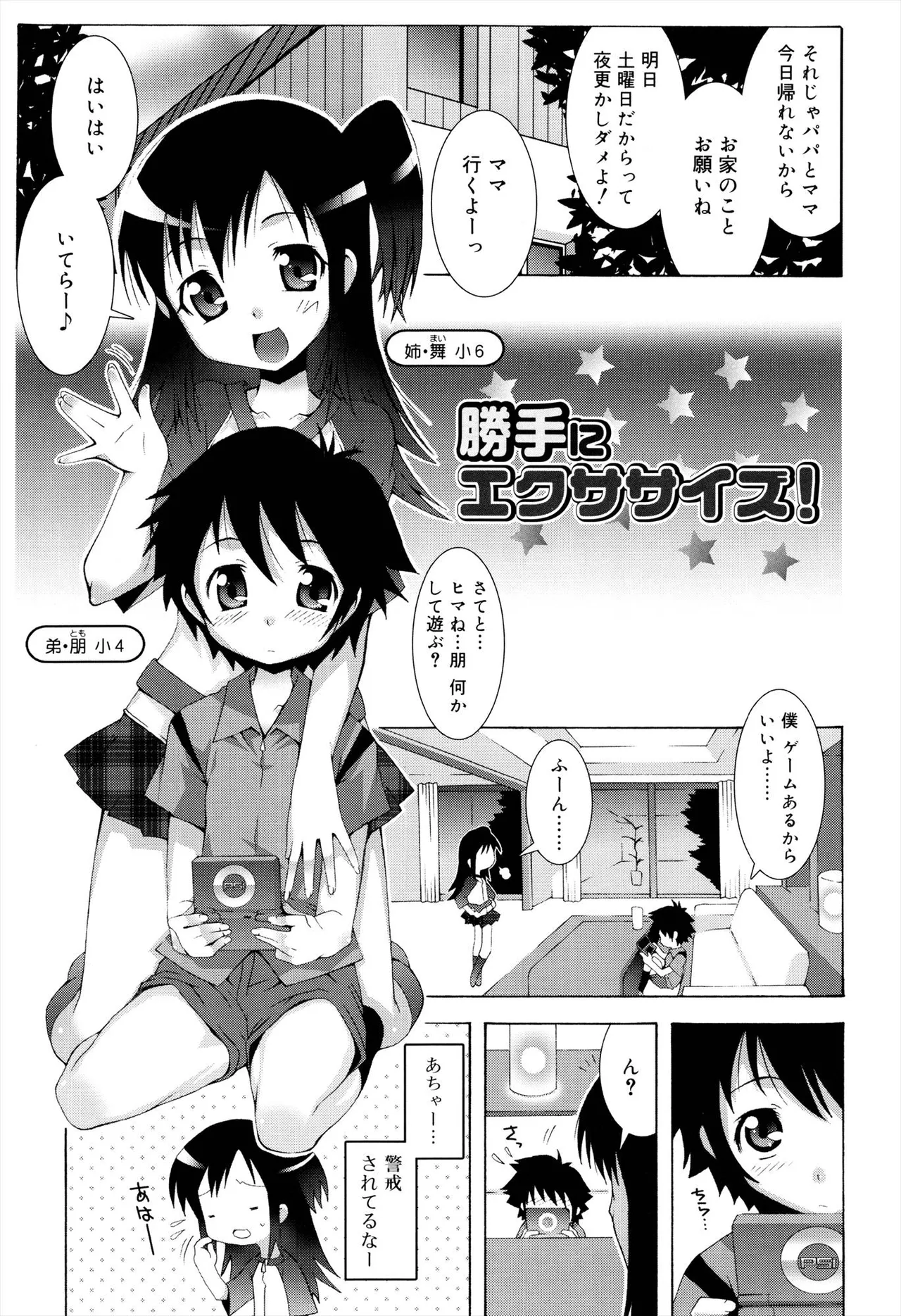 ロリレコ -性徴記録- Page.73
