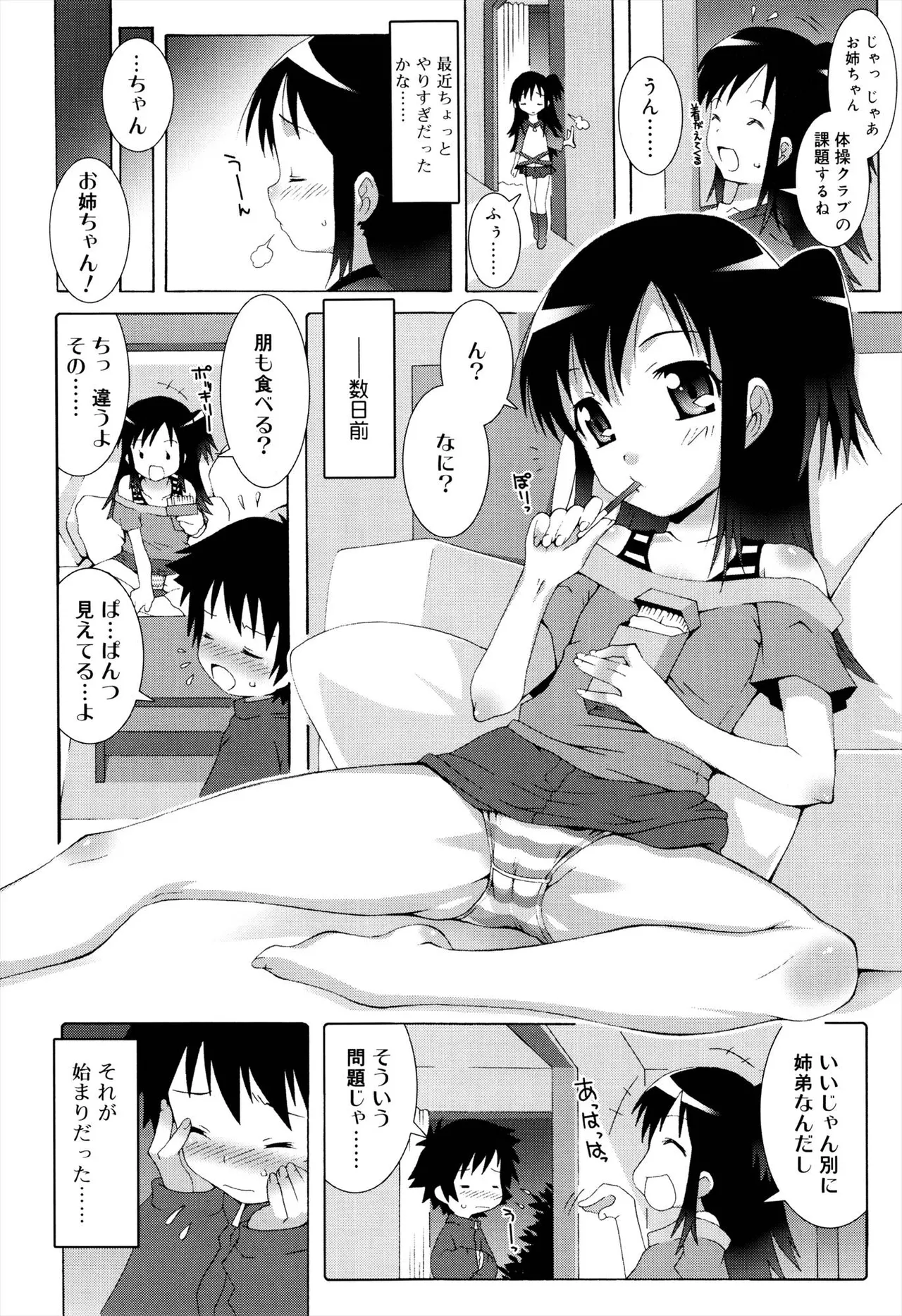 ロリレコ -性徴記録- Page.74
