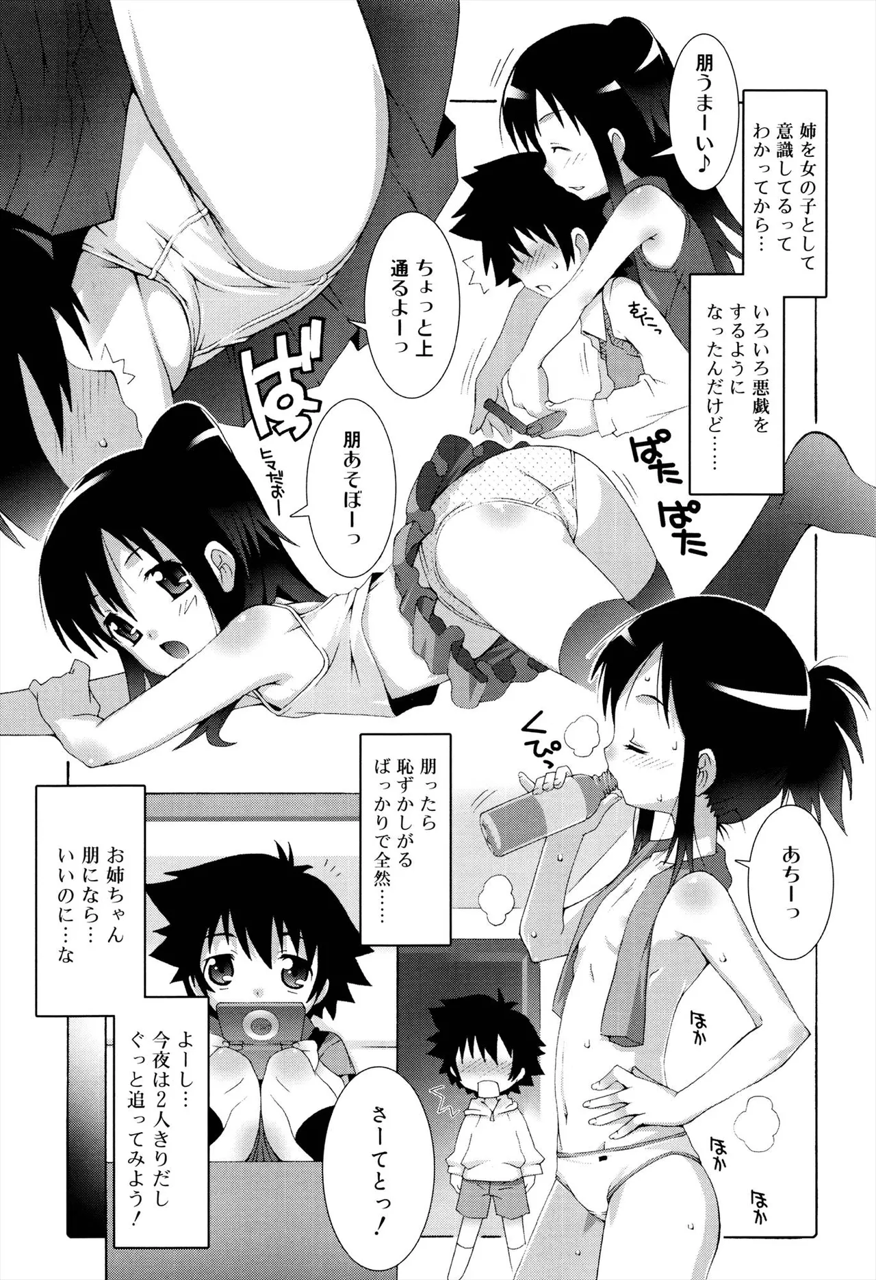 ロリレコ -性徴記録- Page.75