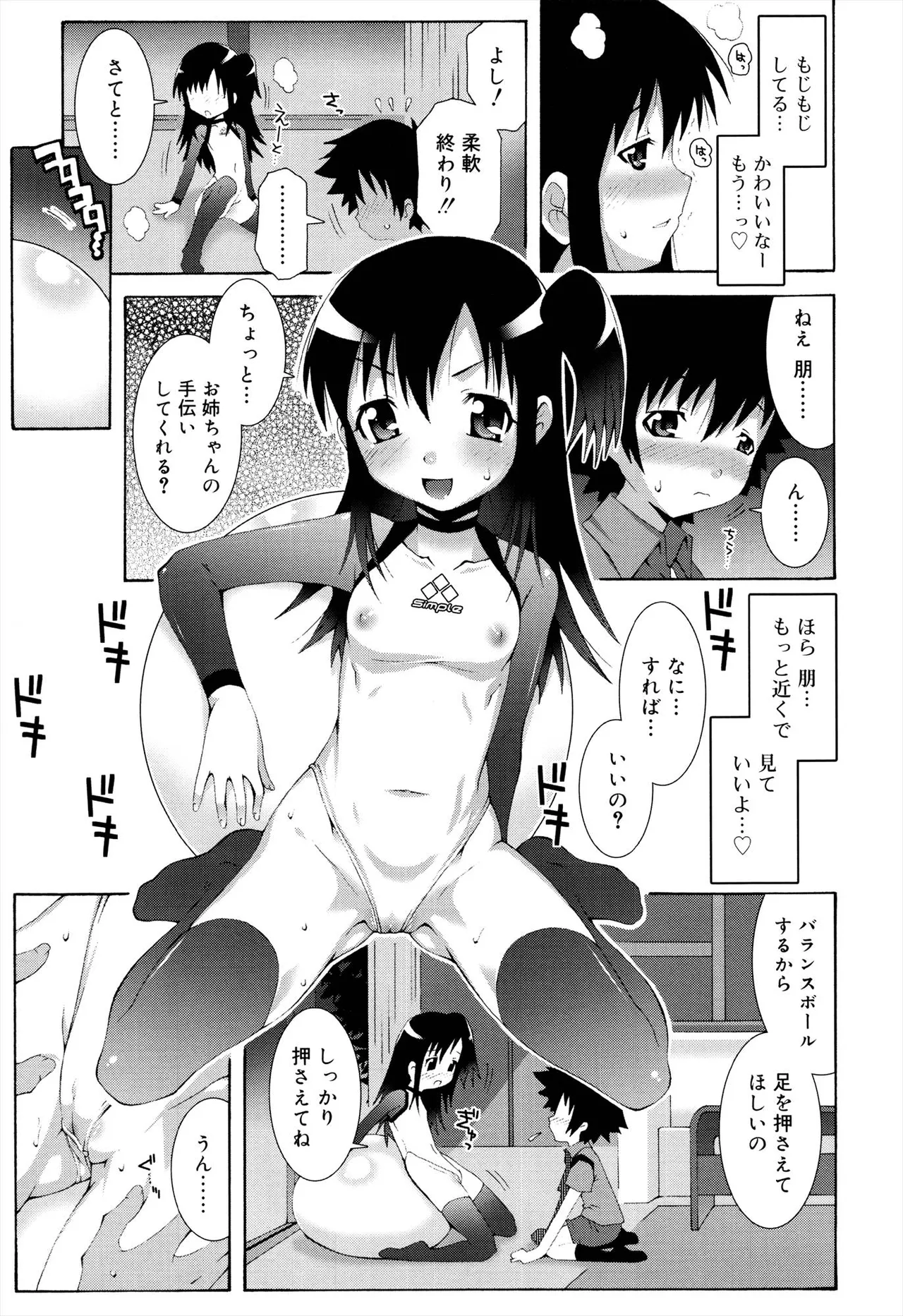 ロリレコ -性徴記録- Page.79