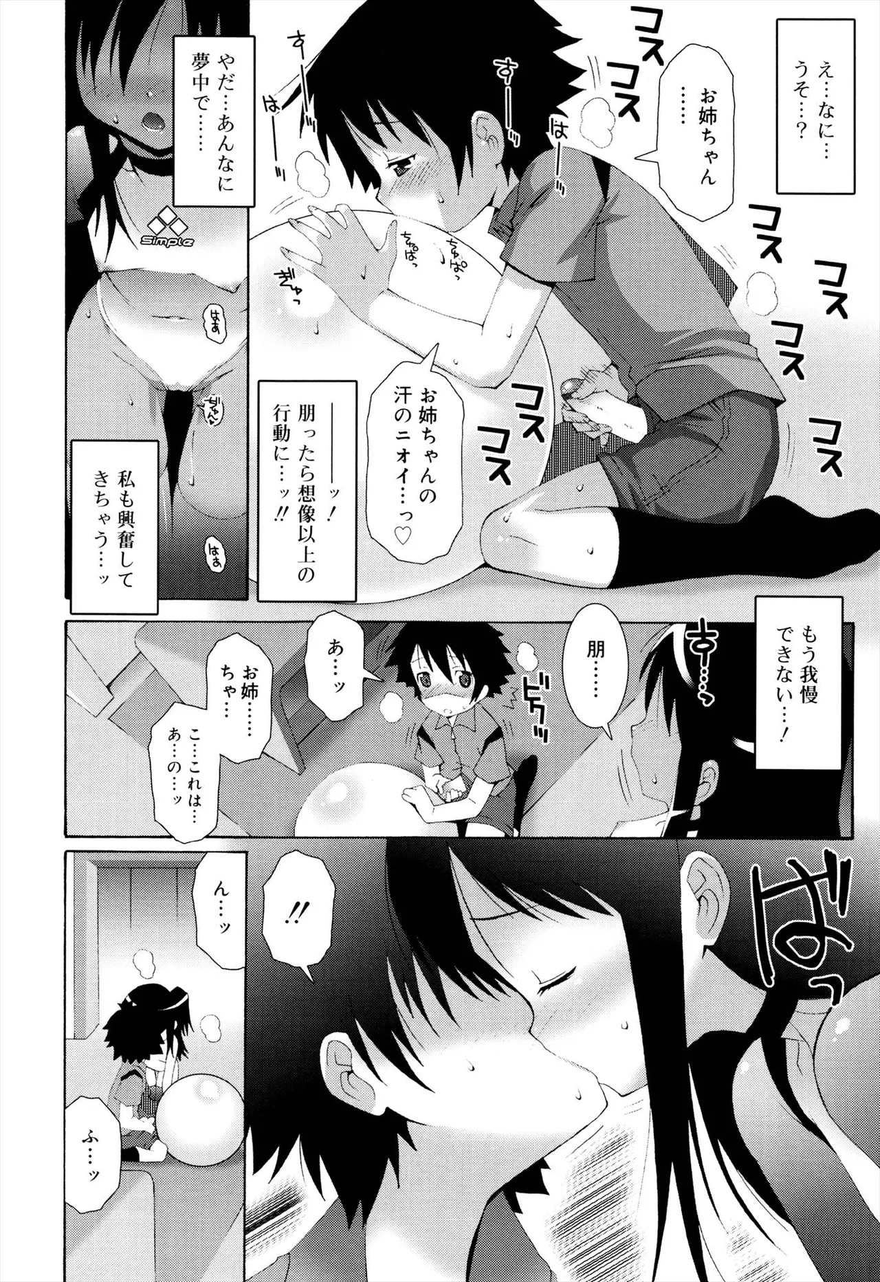 ロリレコ -性徴記録- Page.82