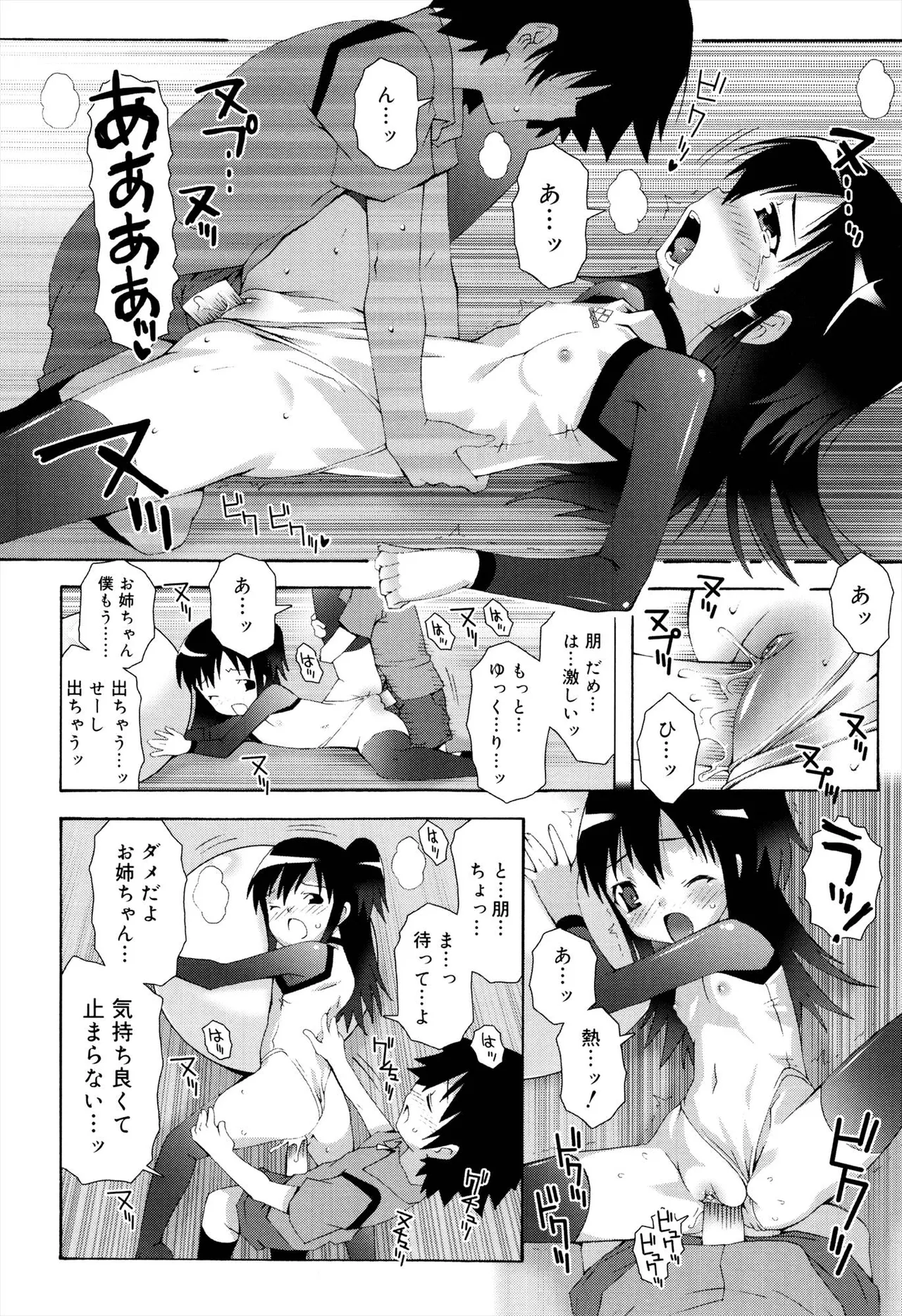 ロリレコ -性徴記録- Page.86