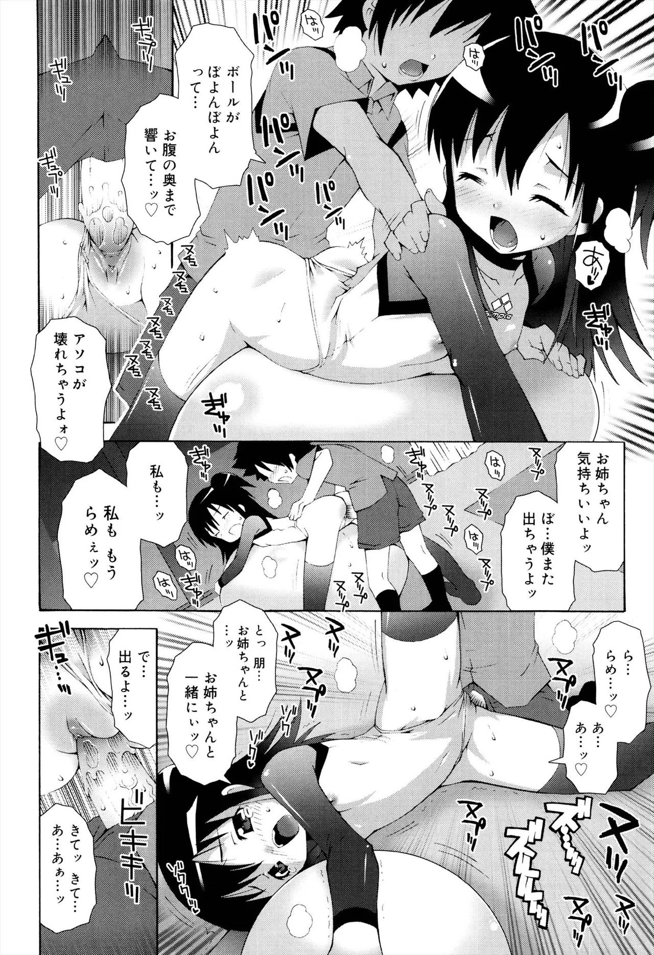 ロリレコ -性徴記録- Page.88
