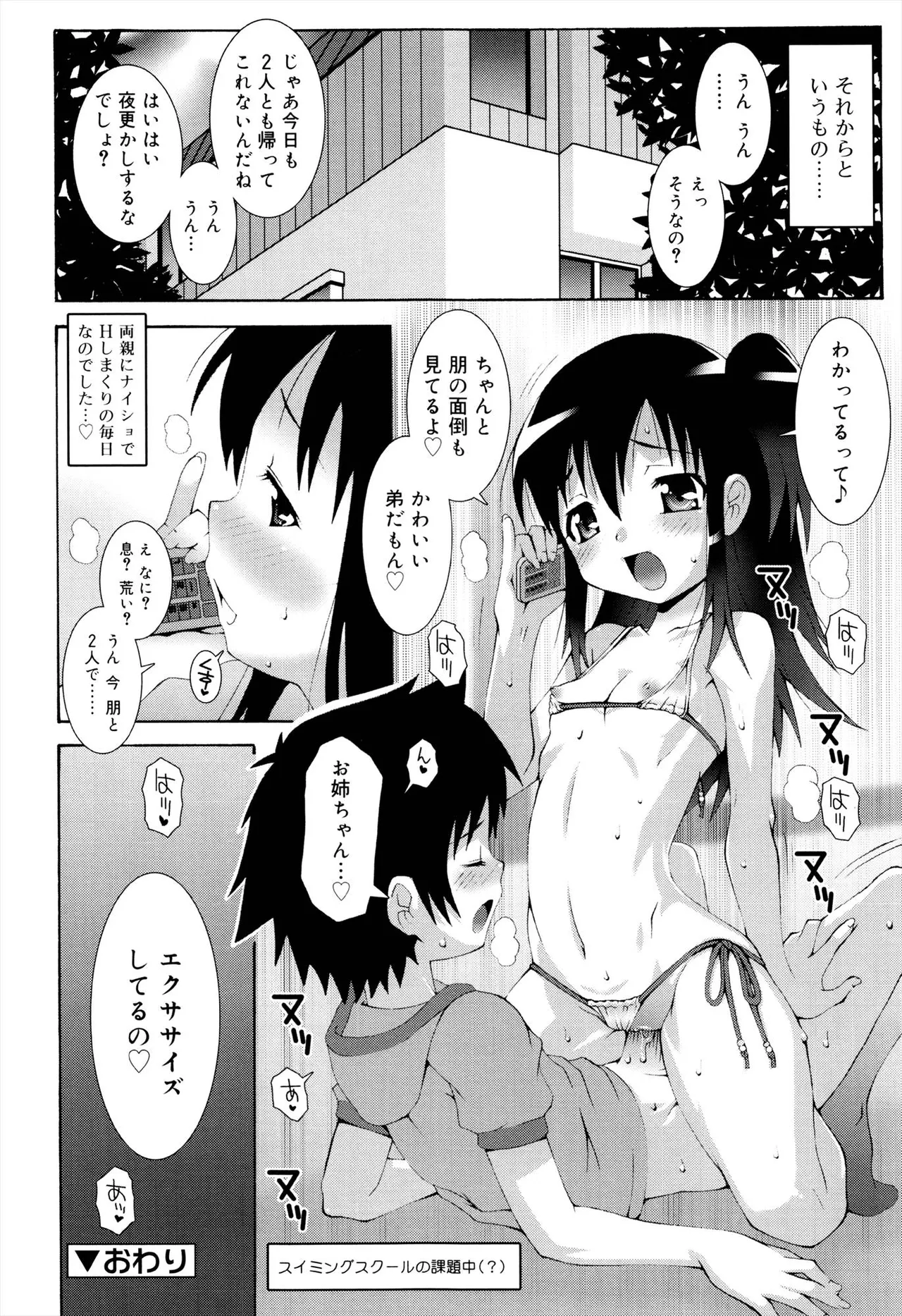 ロリレコ -性徴記録- Page.90