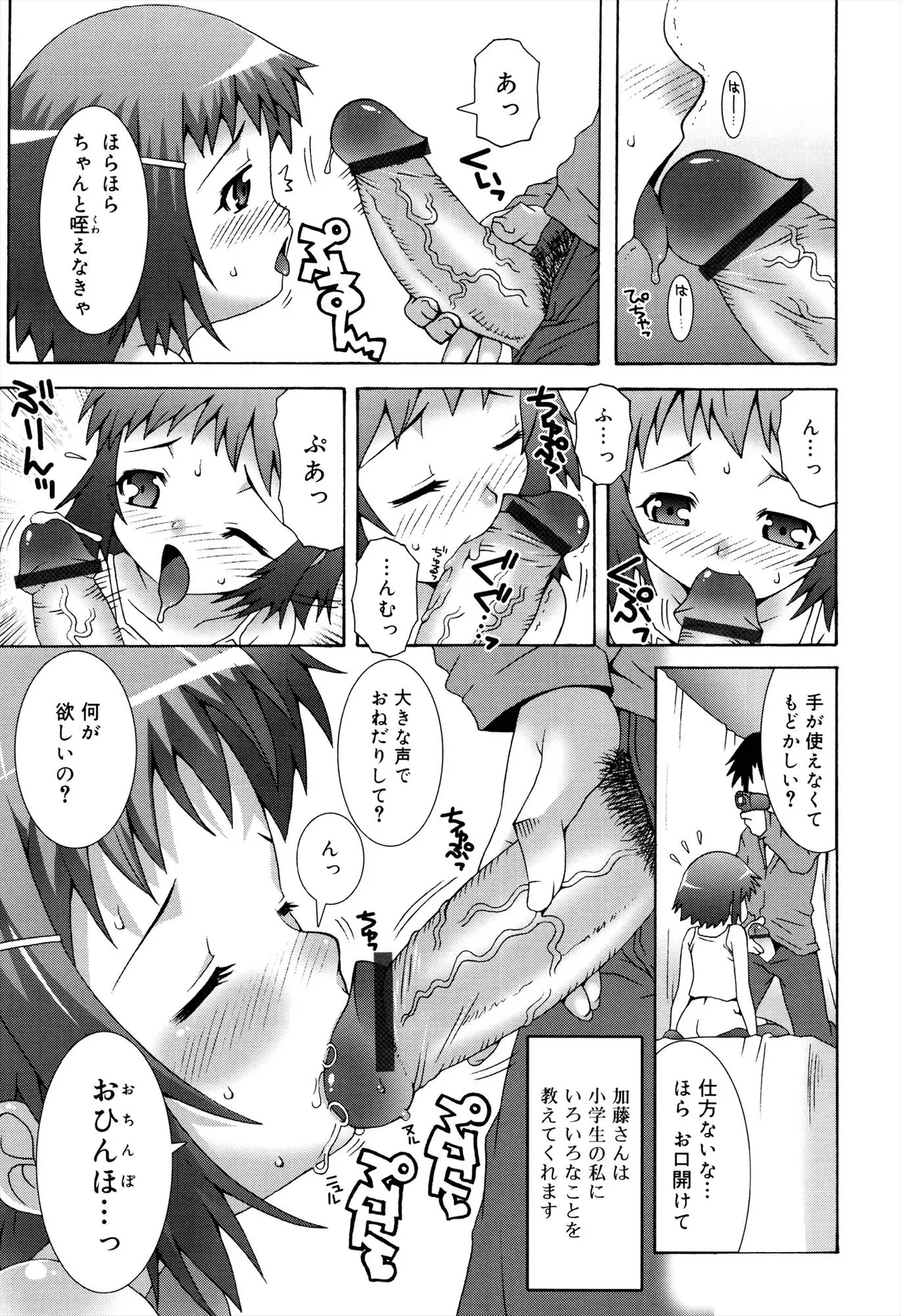 ロリレコ -性徴記録- Page.95