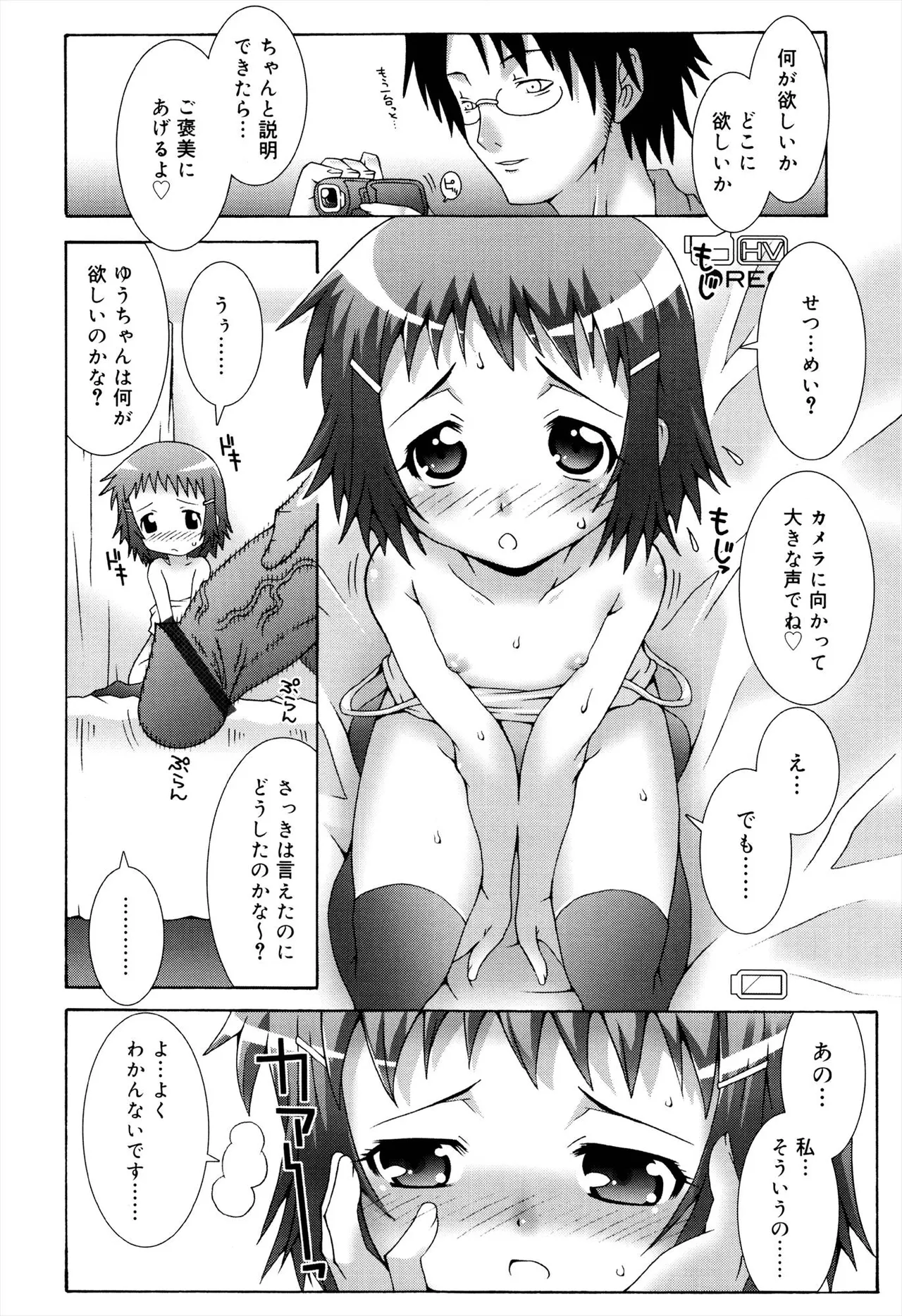 ロリレコ -性徴記録- Page.98