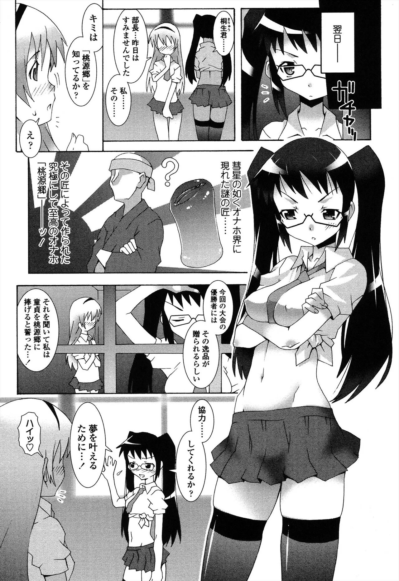 生えてるワタシとツいてる彼女 Page.142