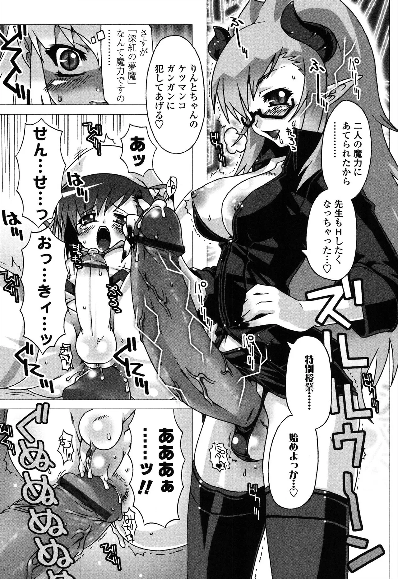 生えてるワタシとツいてる彼女 Page.183