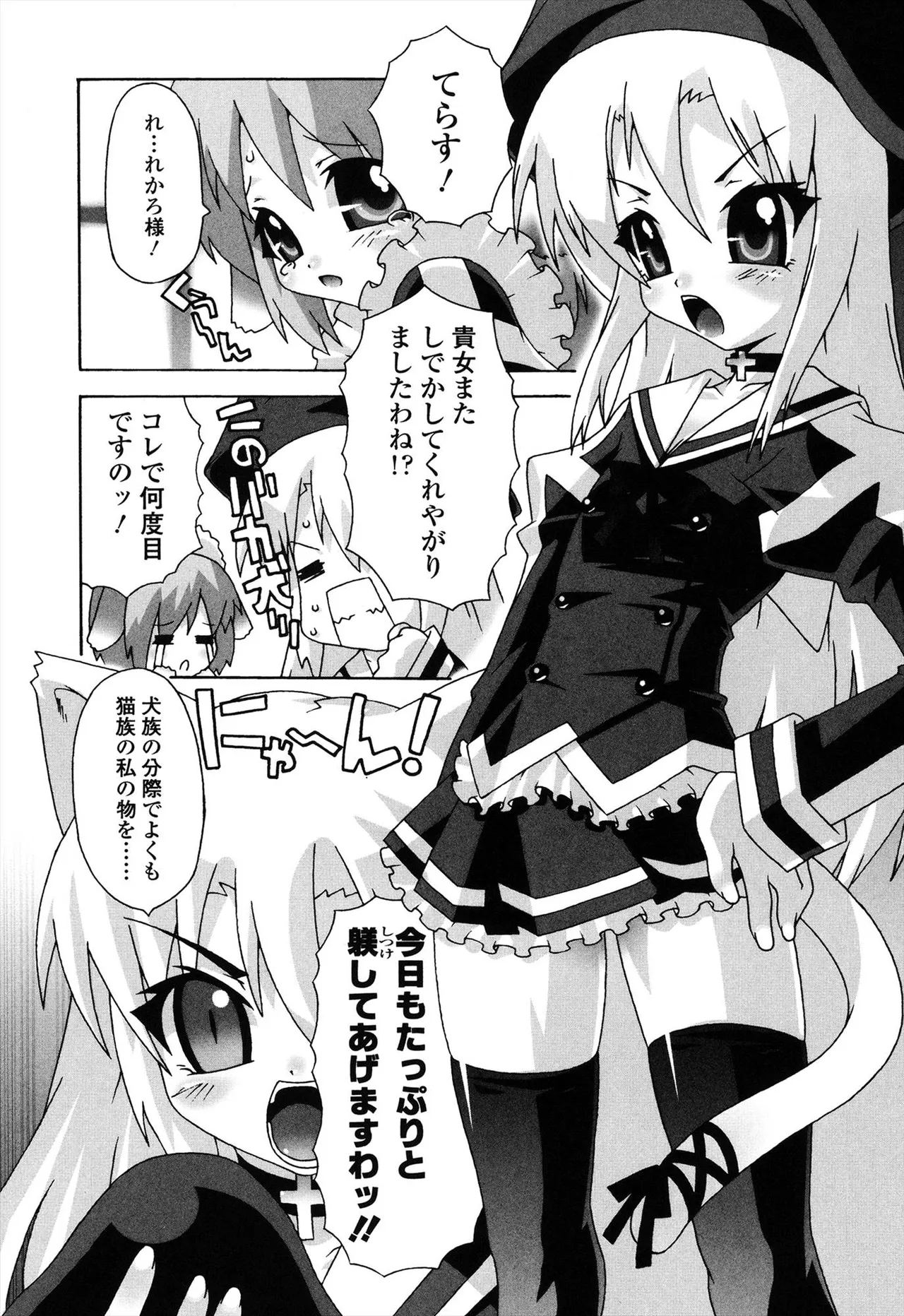 生えてるワタシとツいてる彼女 Page.190