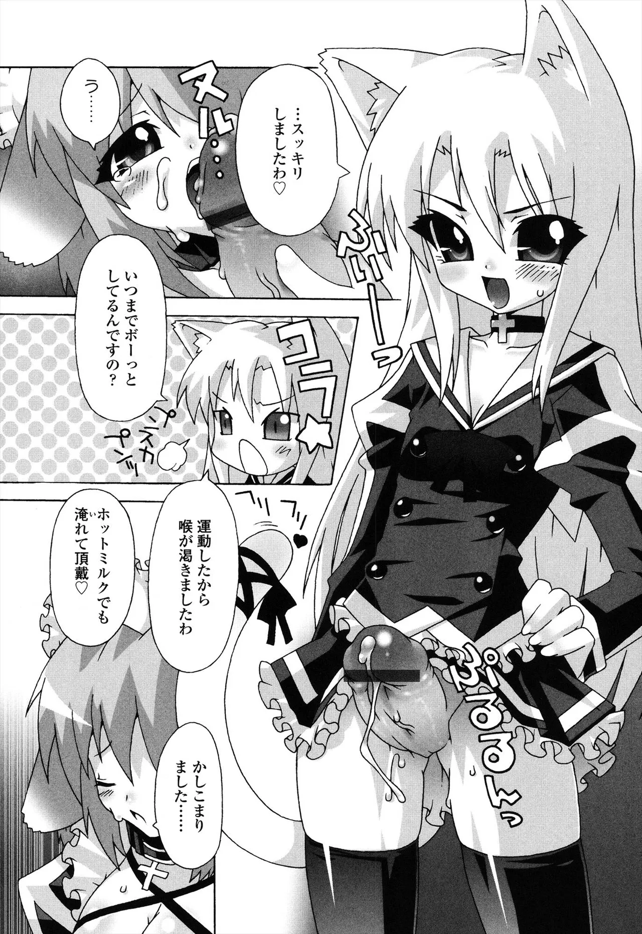 生えてるワタシとツいてる彼女 Page.195