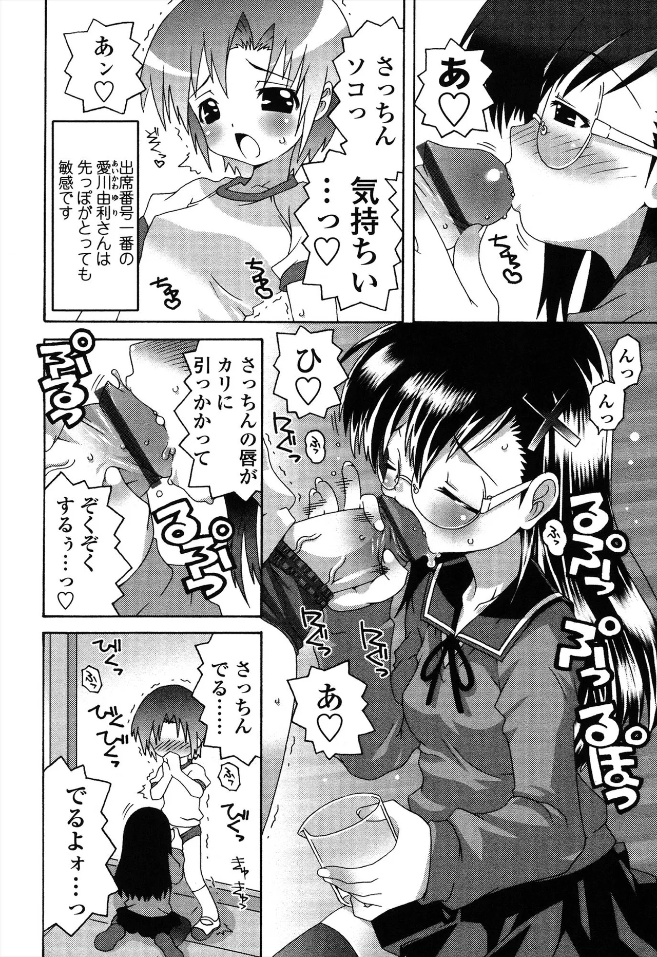 生えてるワタシとツいてる彼女 Page.48