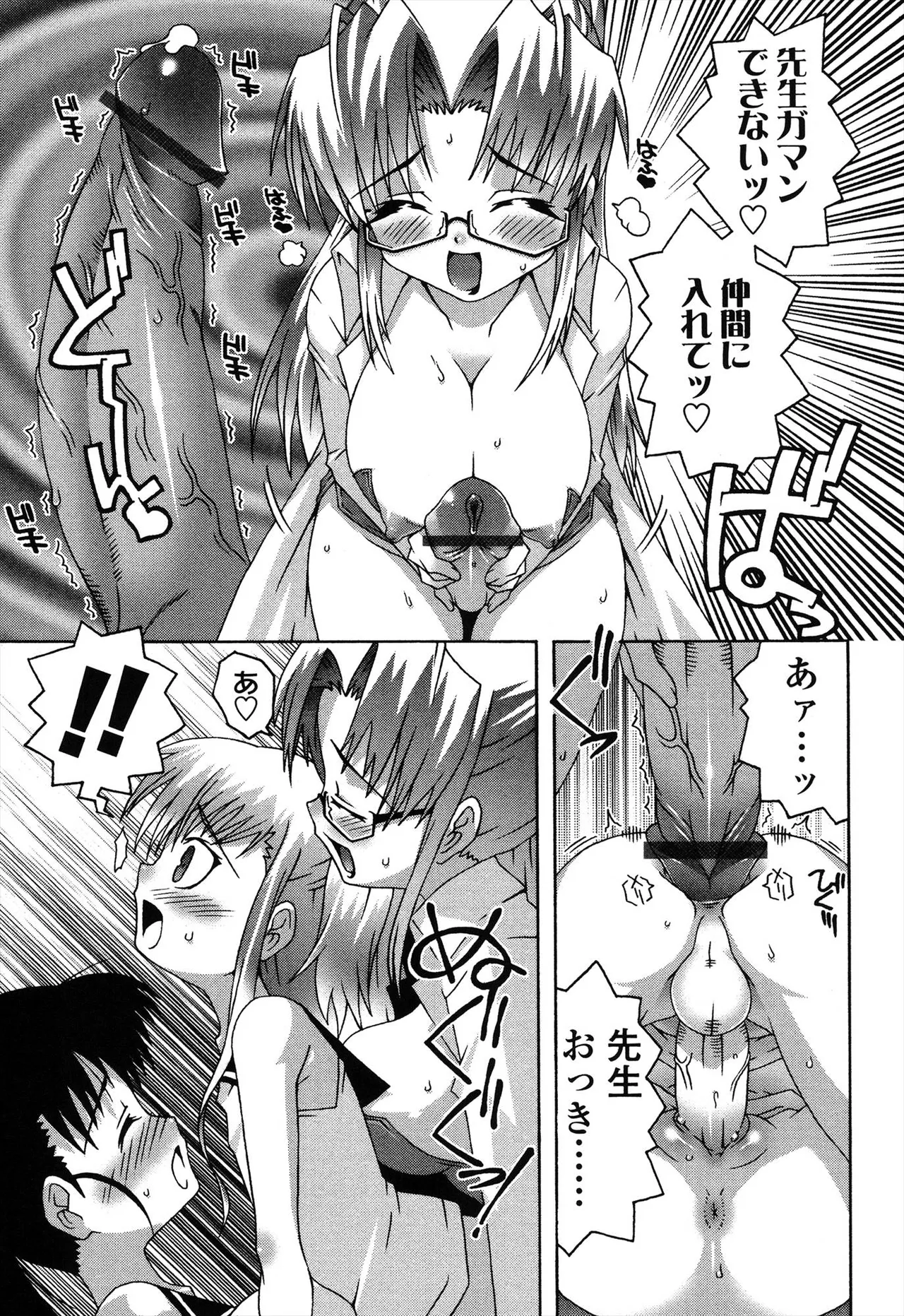 生えてるワタシとツいてる彼女 Page.79