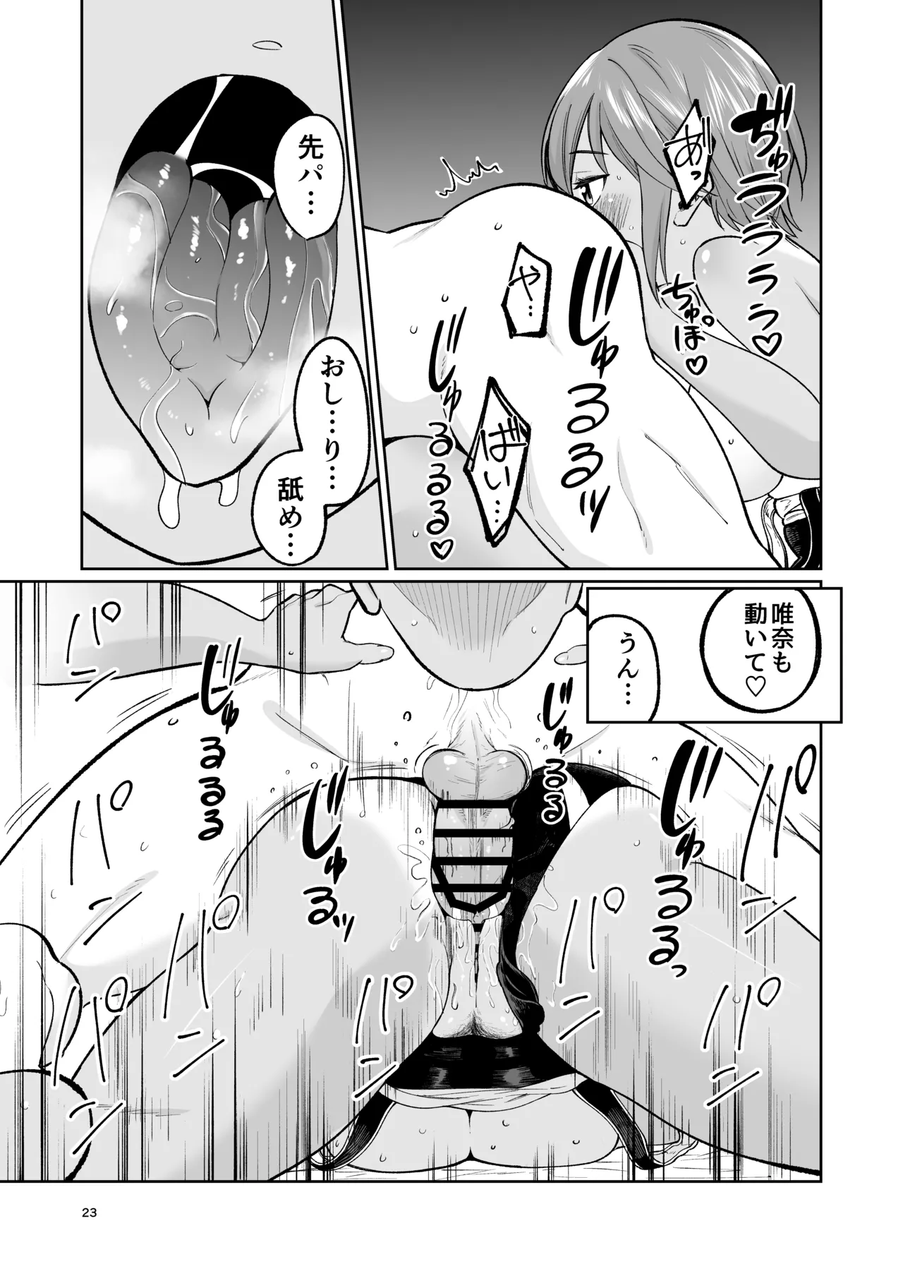 水泳部員の性交録 Page.22
