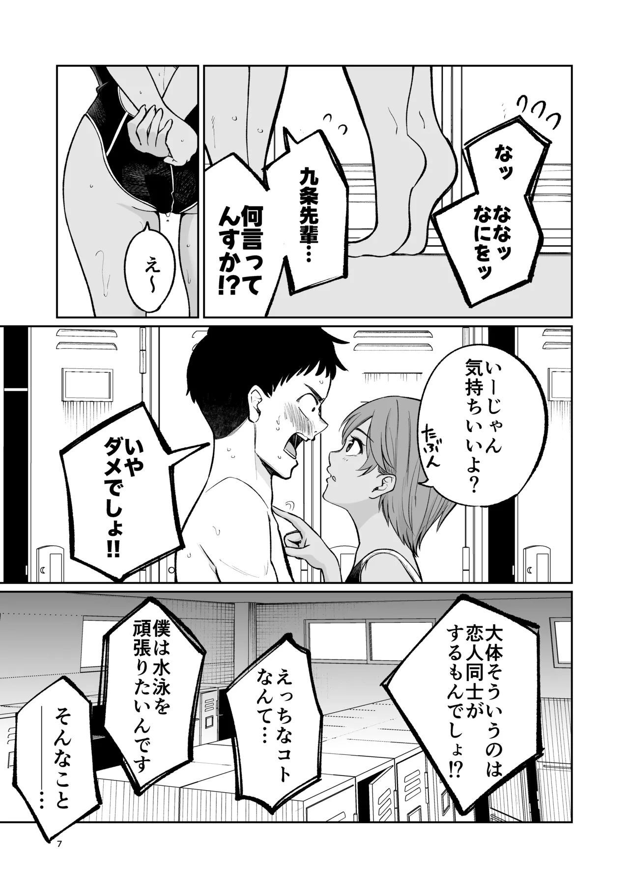 水泳部員の性交録 Page.6
