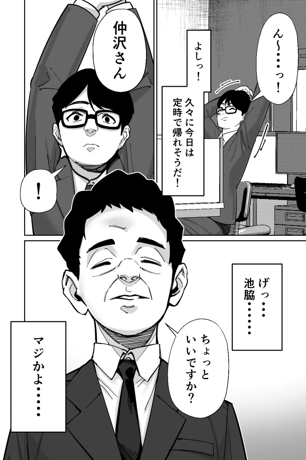 電車、女子〇生。 Page.4