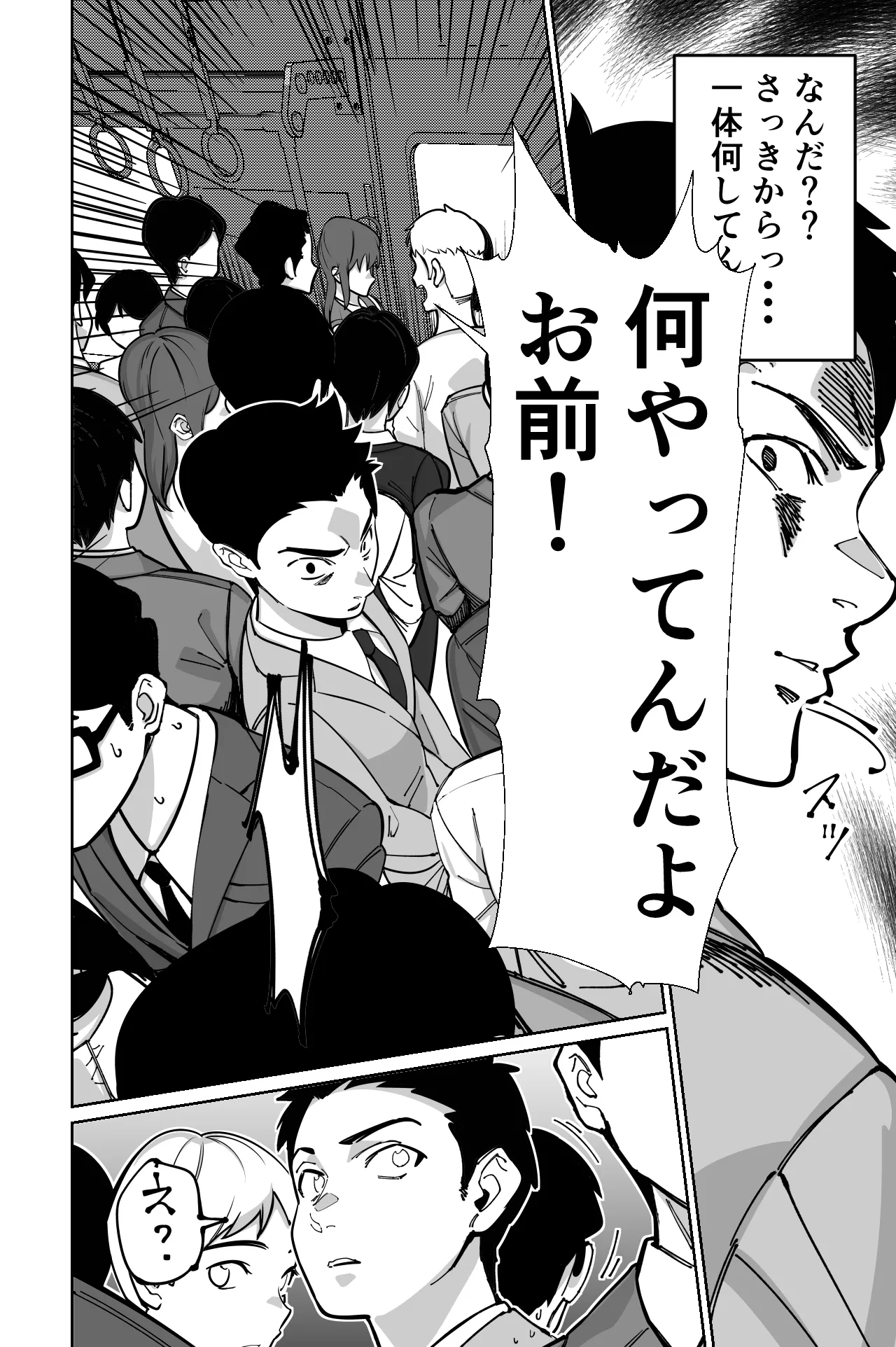 電車、女子〇生。 Page.83