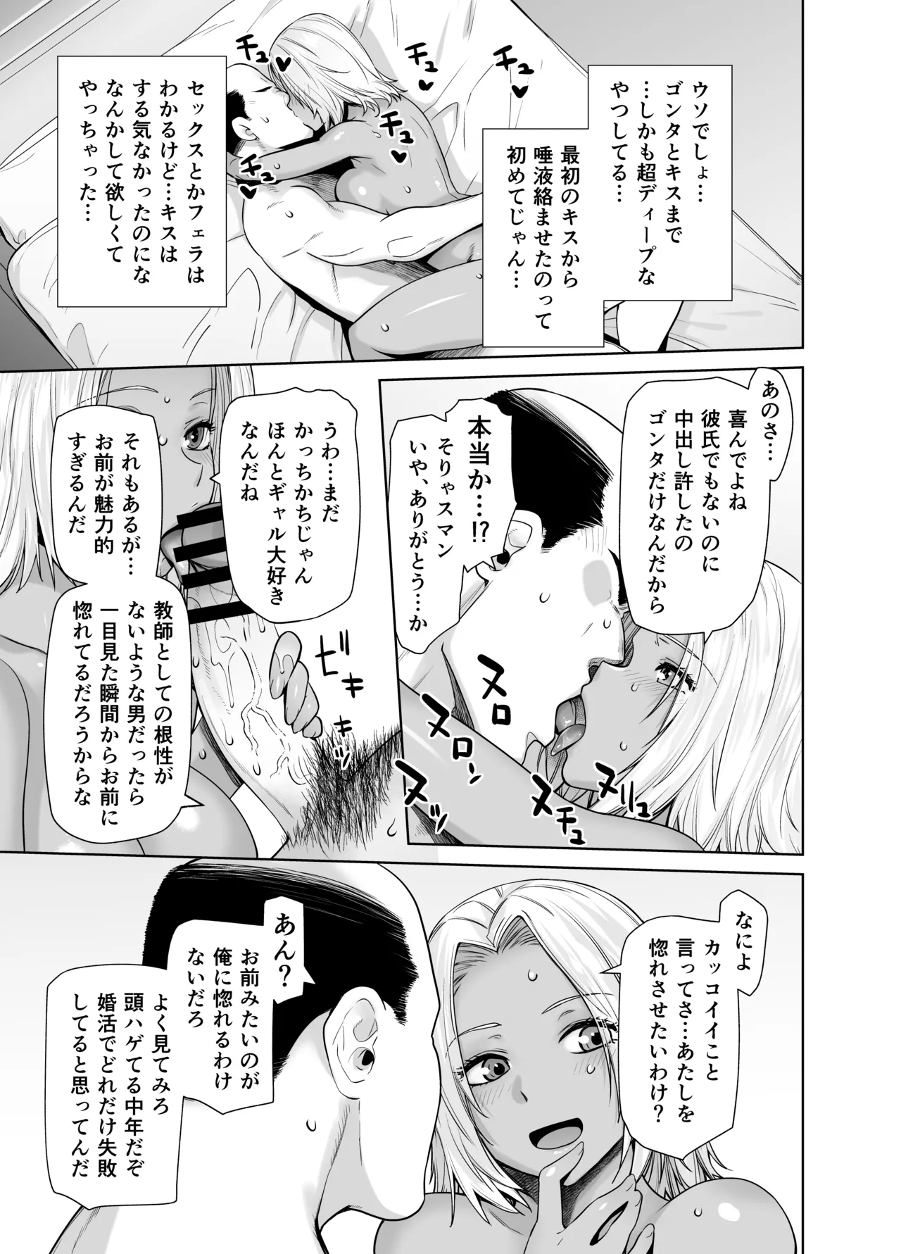 担任のメイドになっちゃった黒ギャル Page.29