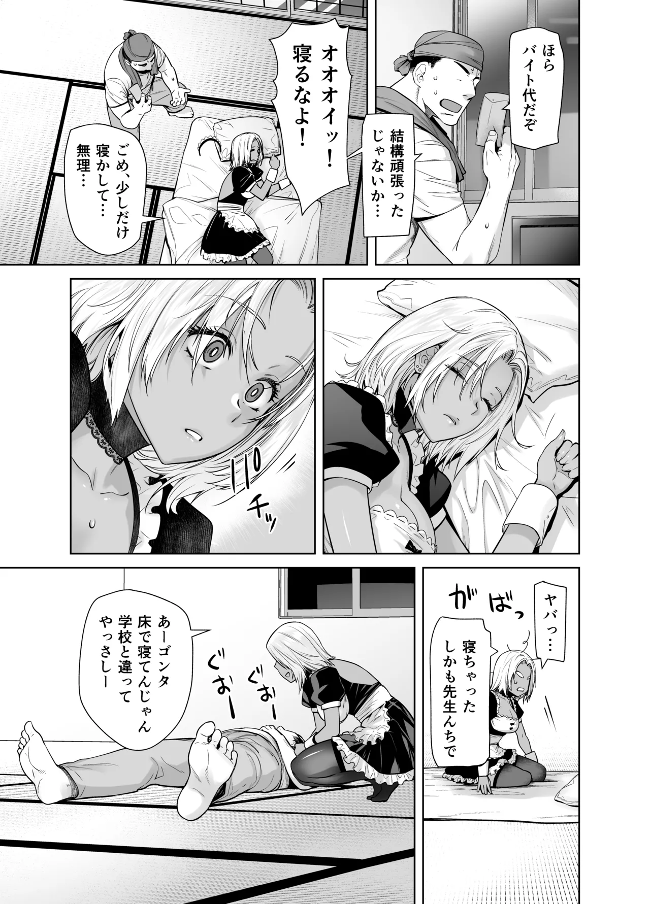 担任のメイドになっちゃった黒ギャル Page.9