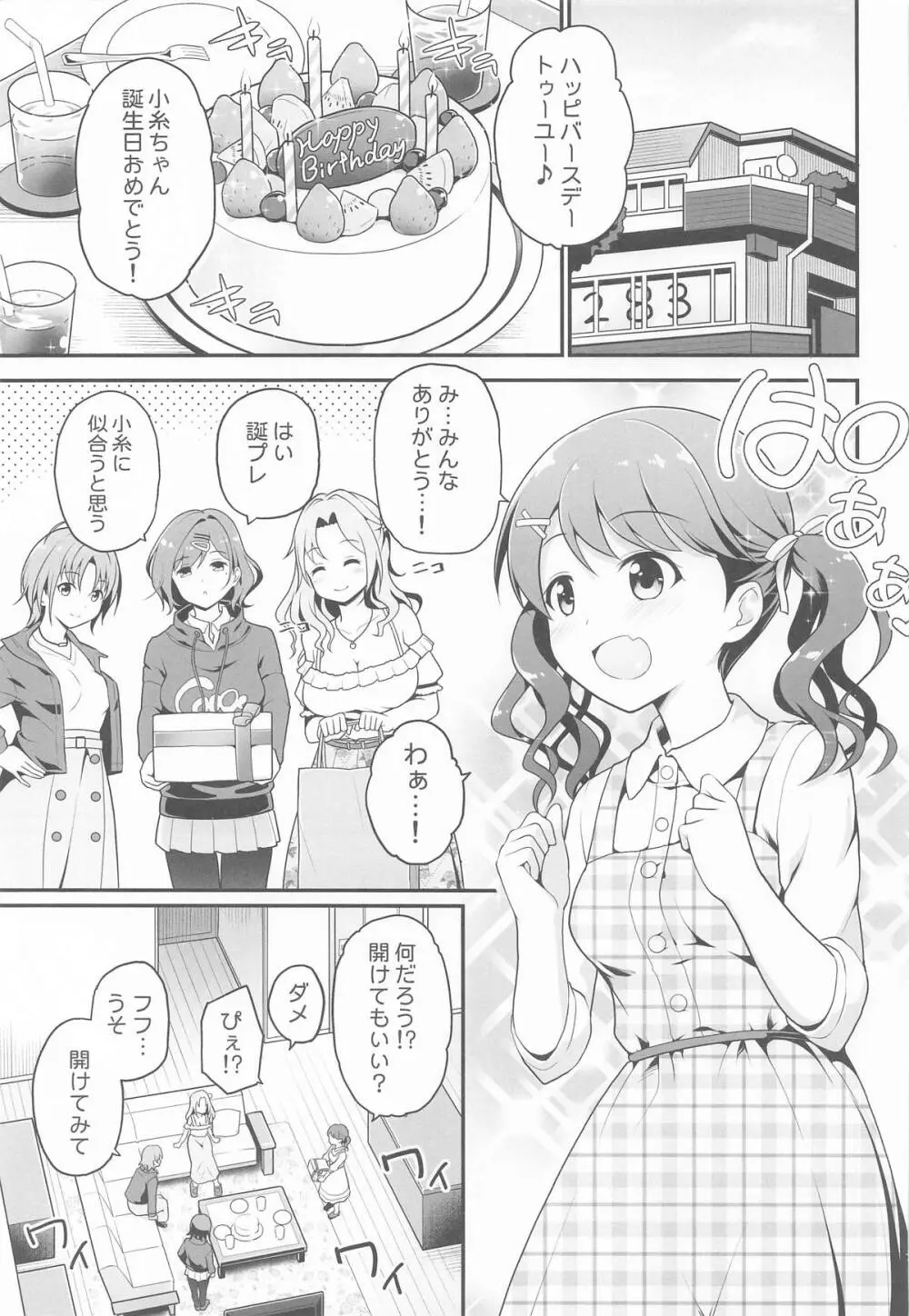 騙された現役アイドルがAVを撮られてママにされた話 Page.2