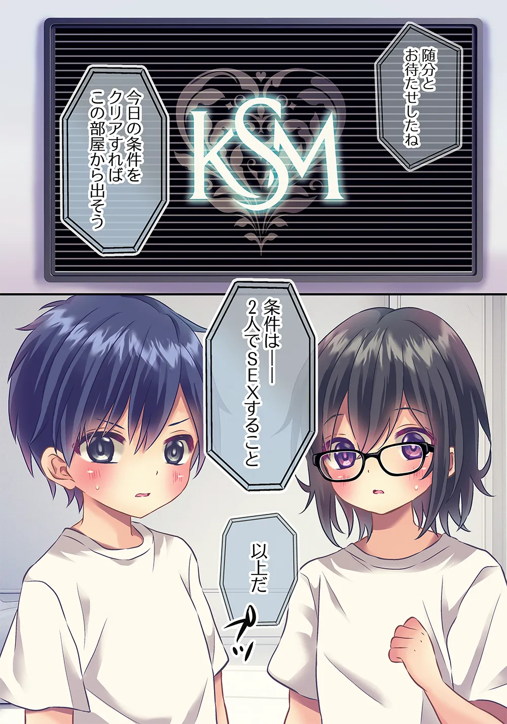 ×××しないと出れない部屋 Page.43