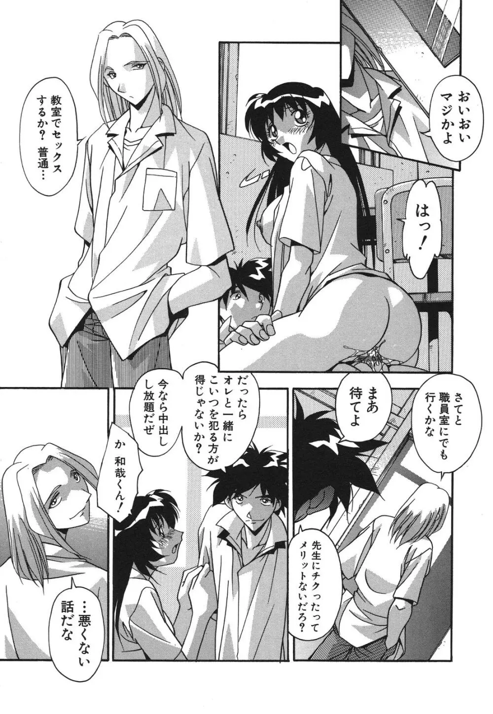 兄妹肉欲相姦 Page.111