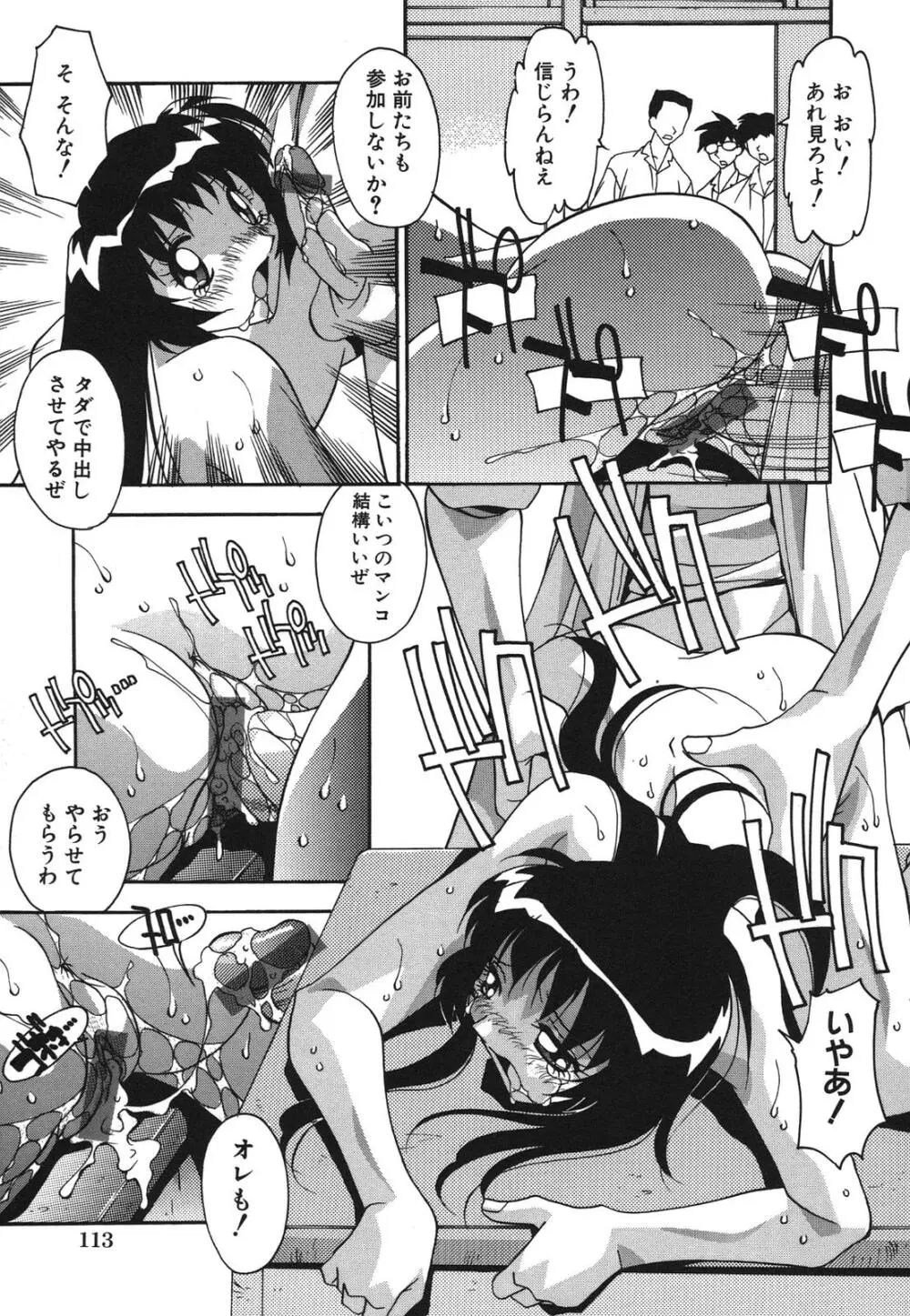 兄妹肉欲相姦 Page.115