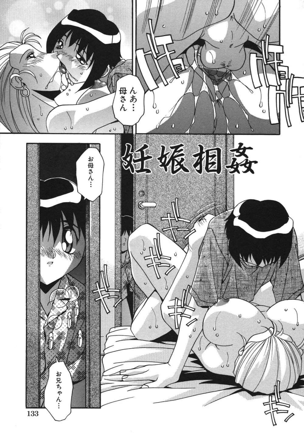 兄妹肉欲相姦 Page.135