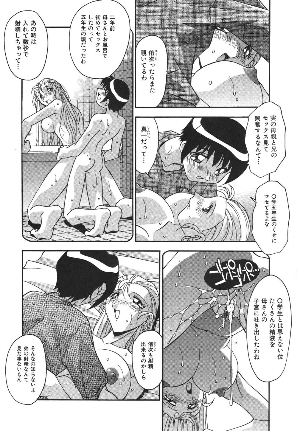 兄妹肉欲相姦 Page.136