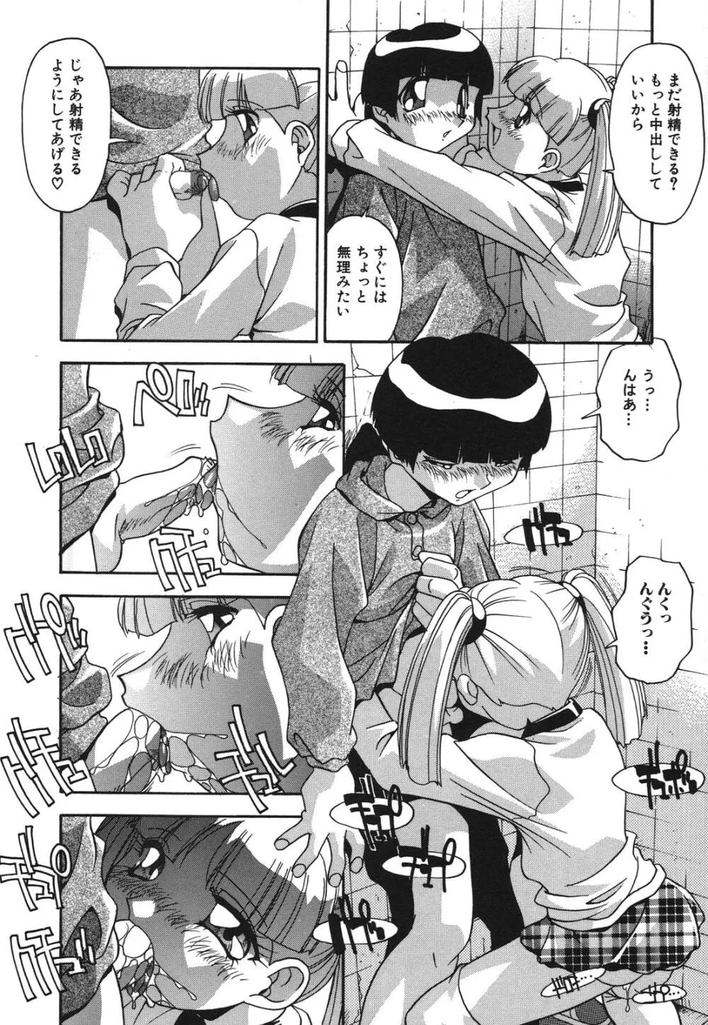 兄妹肉欲相姦 Page.14