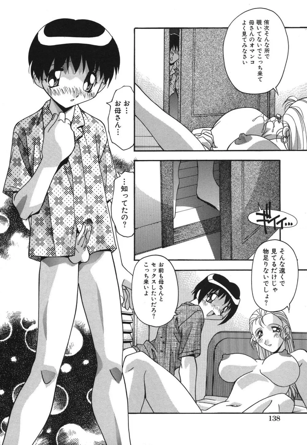 兄妹肉欲相姦 Page.140