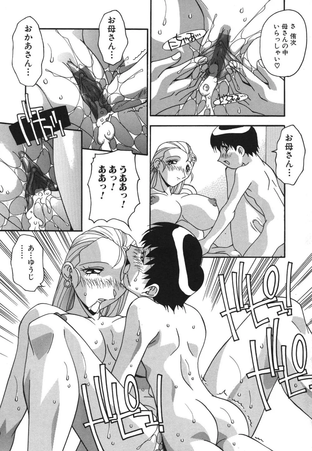 兄妹肉欲相姦 Page.141