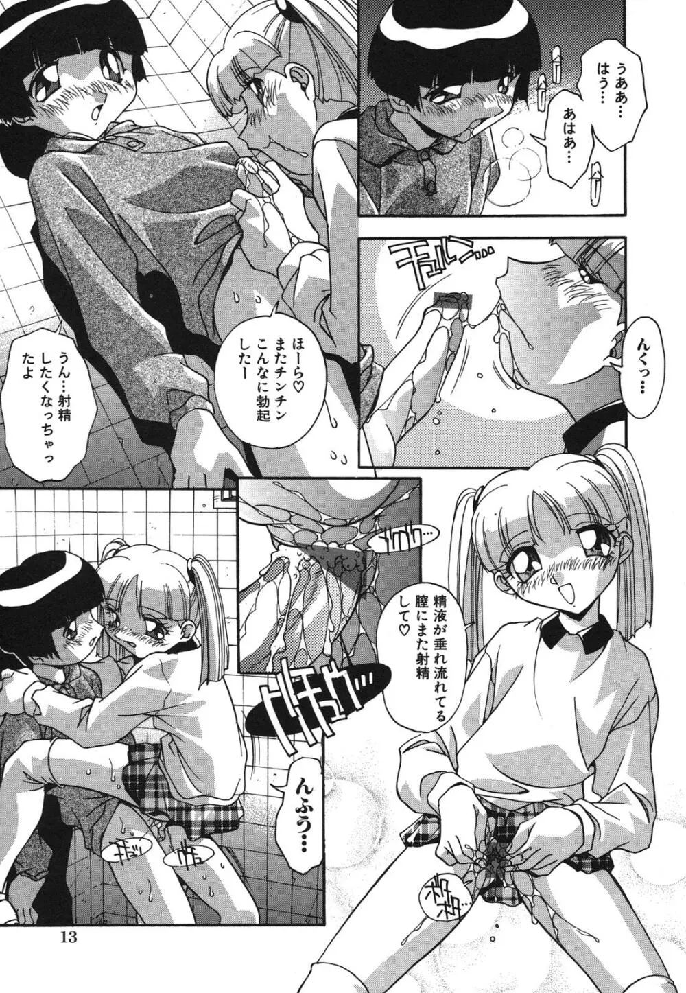 兄妹肉欲相姦 Page.15