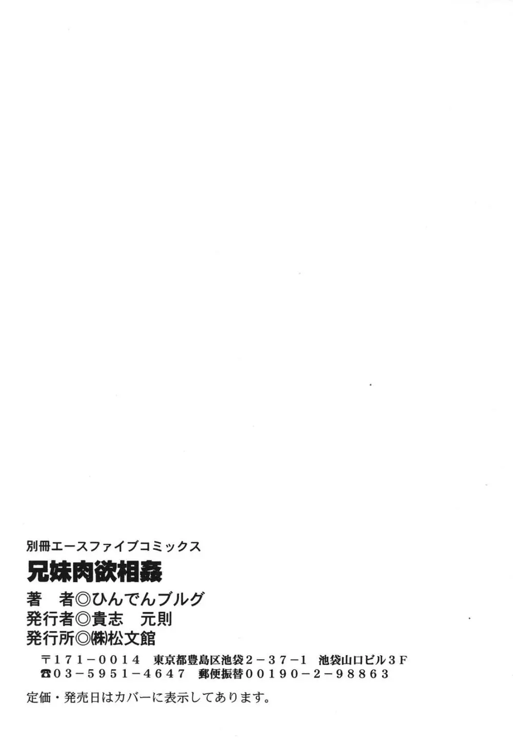 兄妹肉欲相姦 Page.152