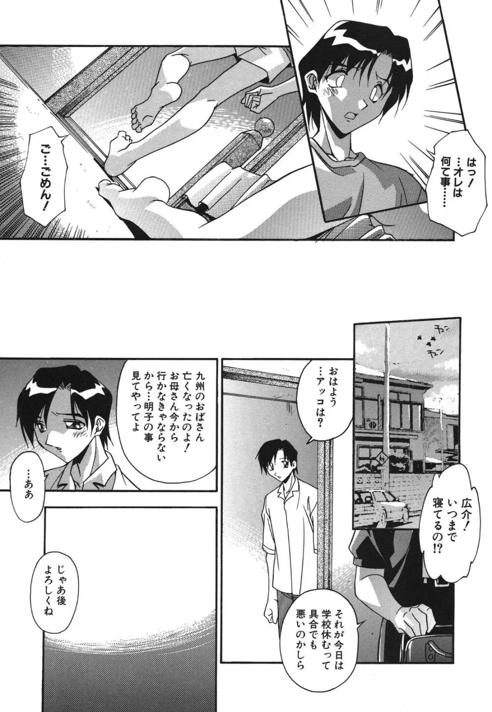 兄妹肉欲相姦 Page.23