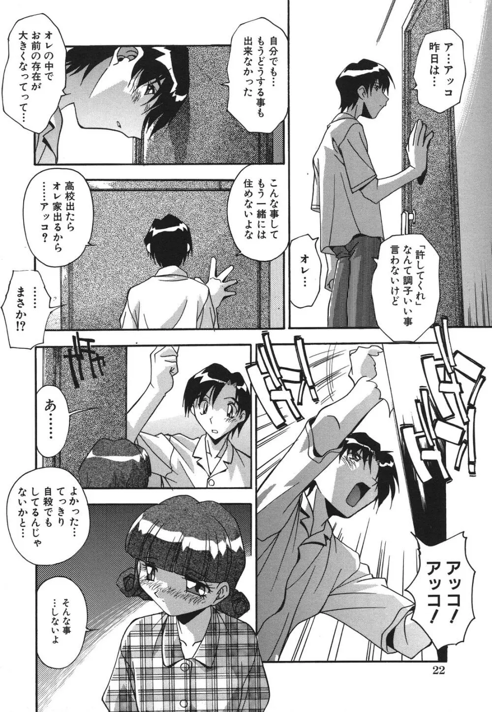兄妹肉欲相姦 Page.24