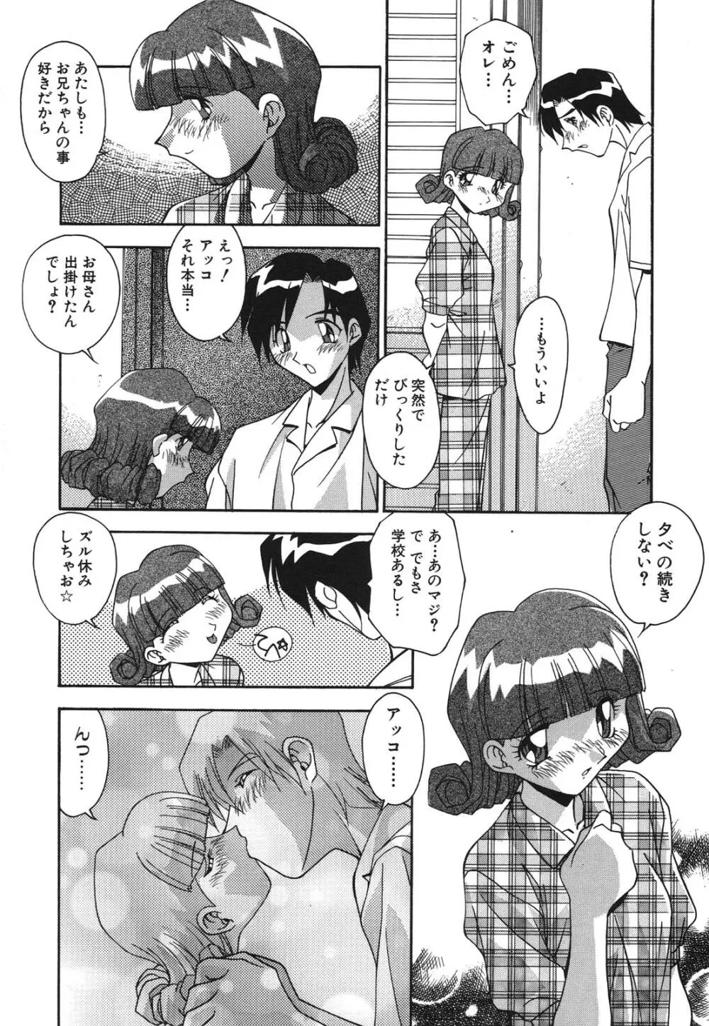兄妹肉欲相姦 Page.25