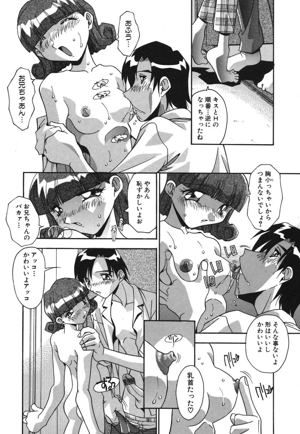兄妹肉欲相姦 Page.26