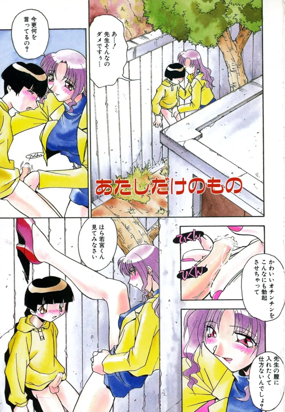 兄妹肉欲相姦 Page.3