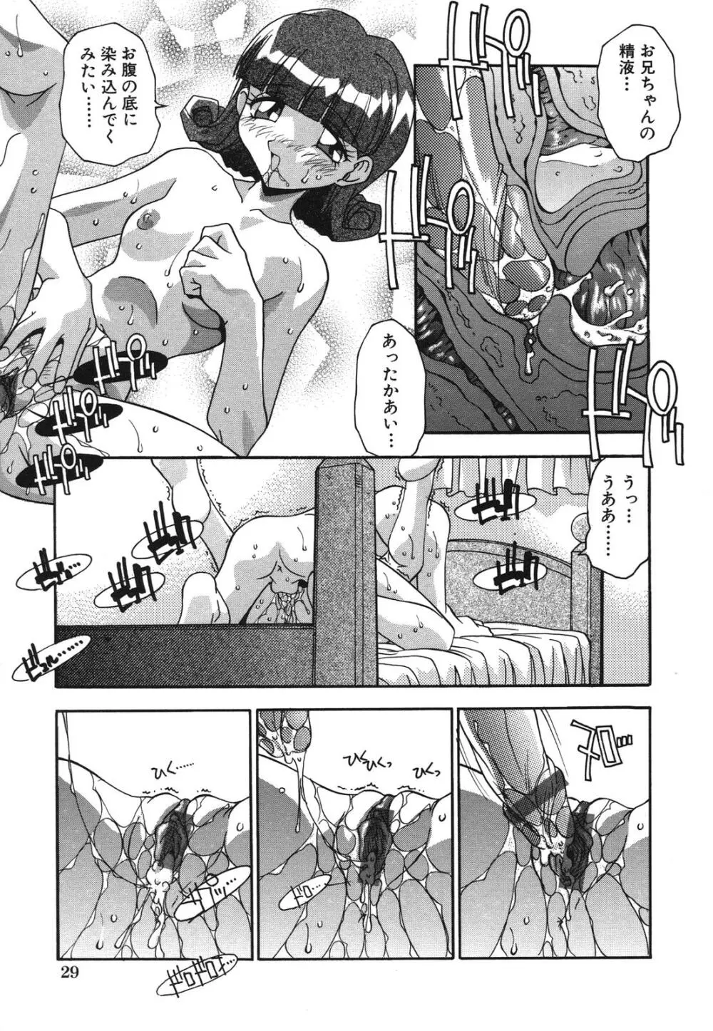 兄妹肉欲相姦 Page.31