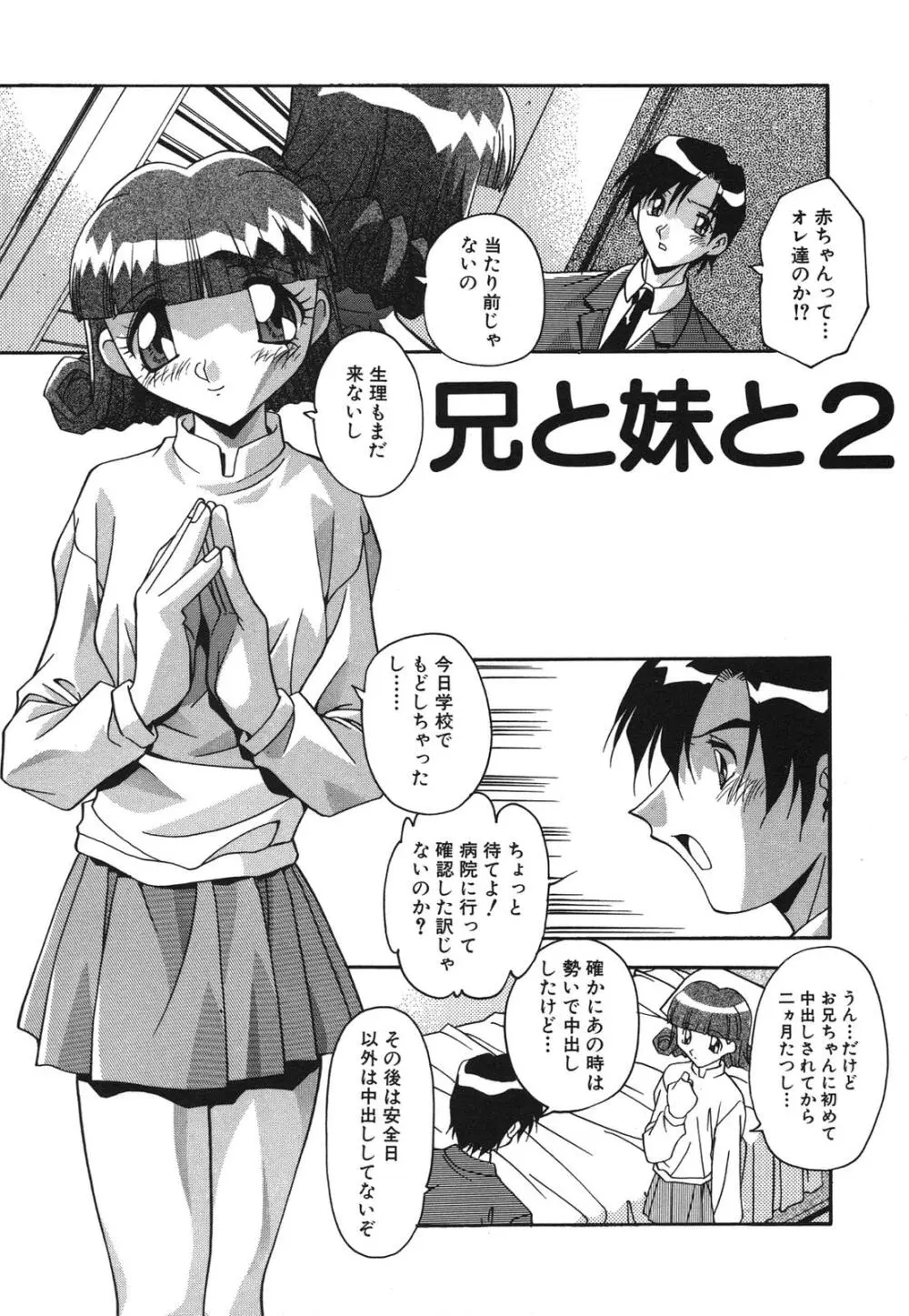 兄妹肉欲相姦 Page.35