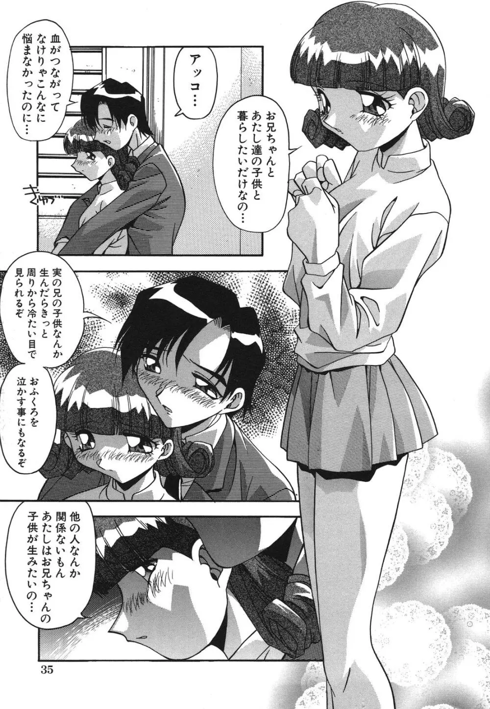 兄妹肉欲相姦 Page.37