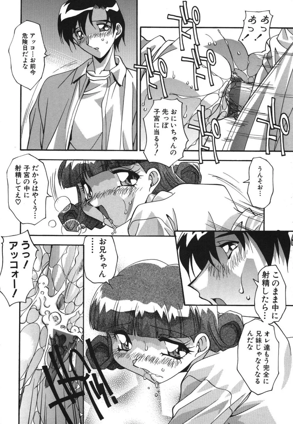 兄妹肉欲相姦 Page.40