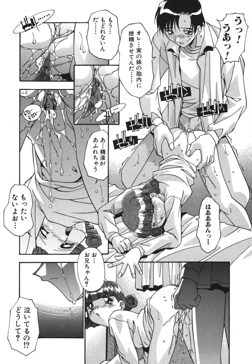 兄妹肉欲相姦 Page.42