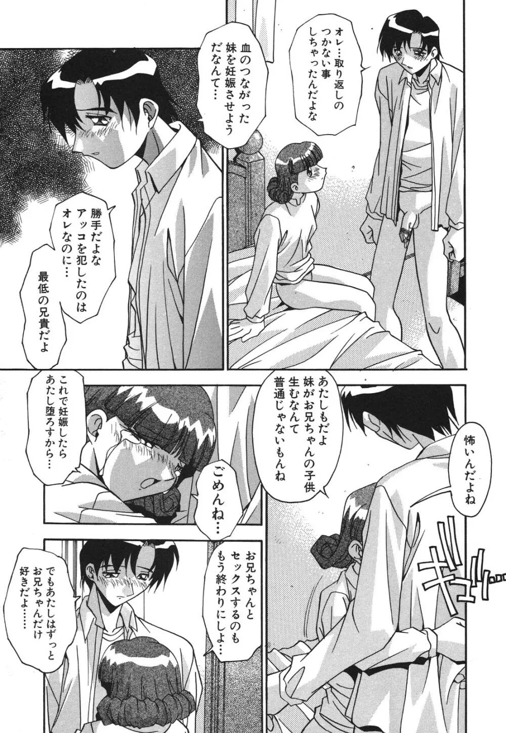 兄妹肉欲相姦 Page.43