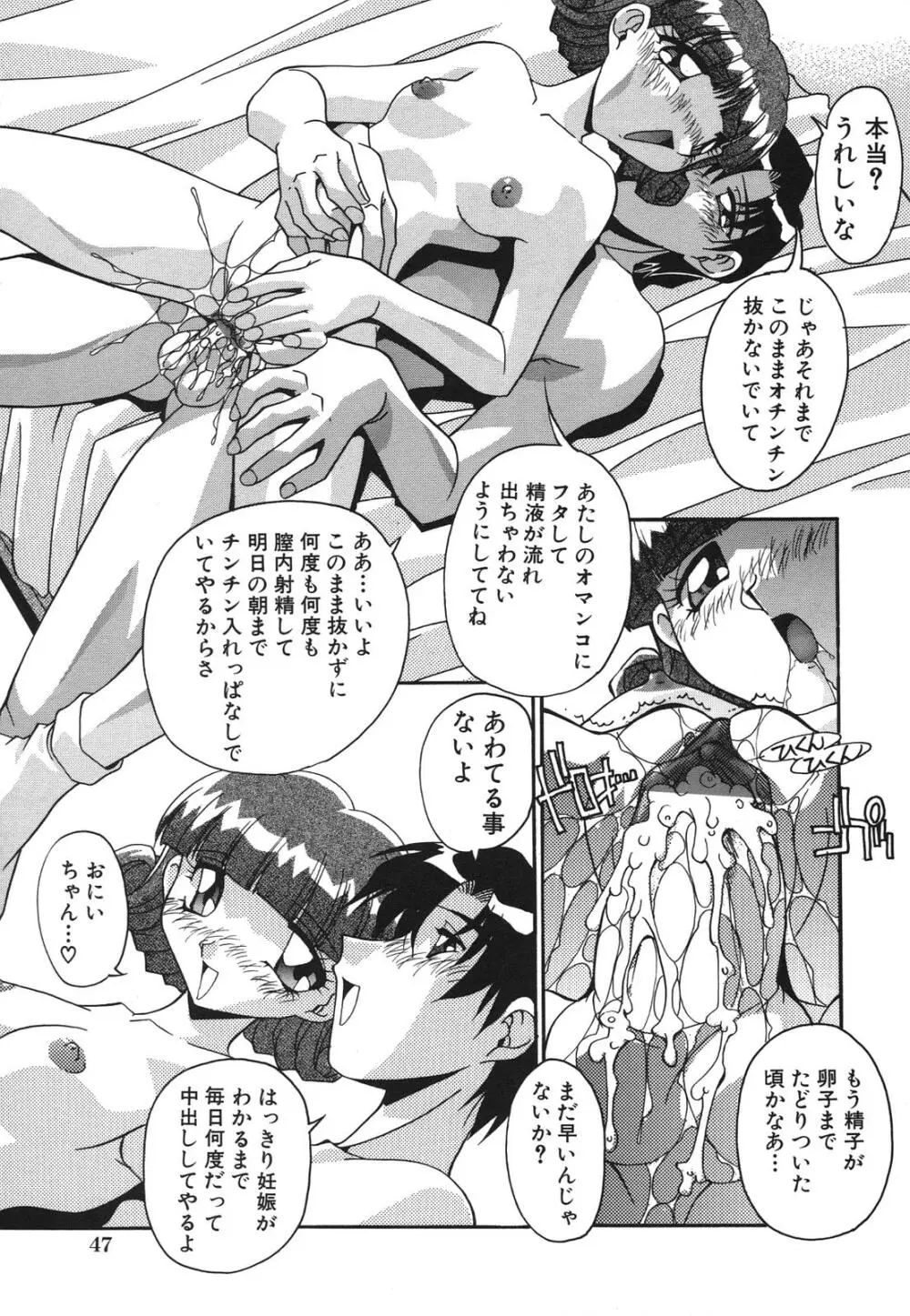 兄妹肉欲相姦 Page.49
