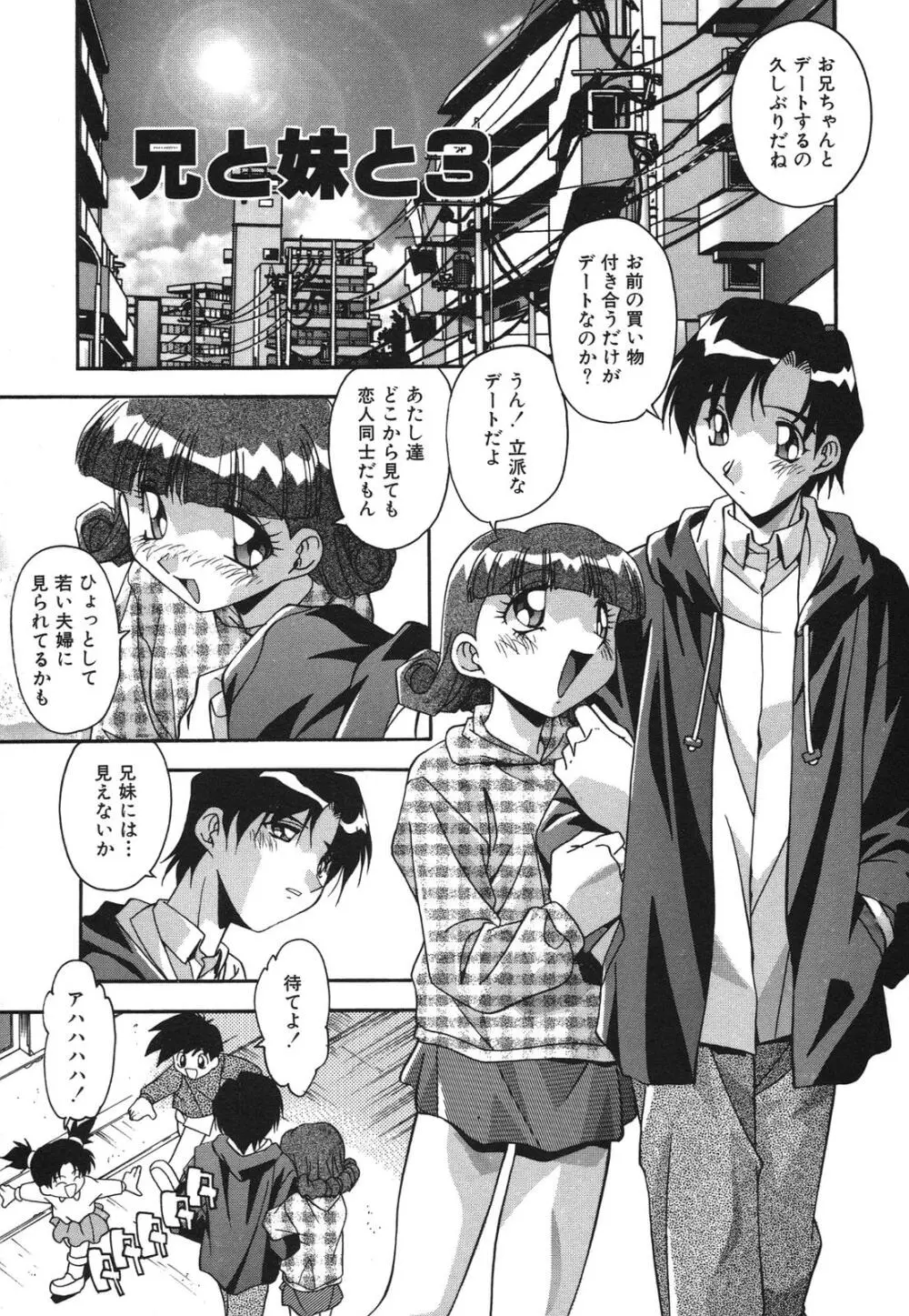 兄妹肉欲相姦 Page.51